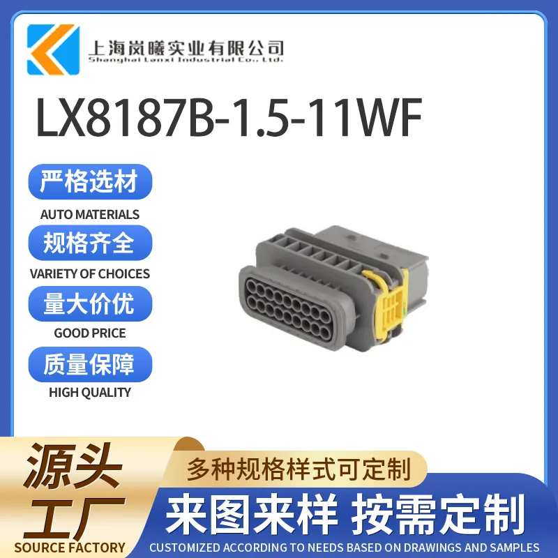 LX8187B-1.5-11WF（2-1564412）