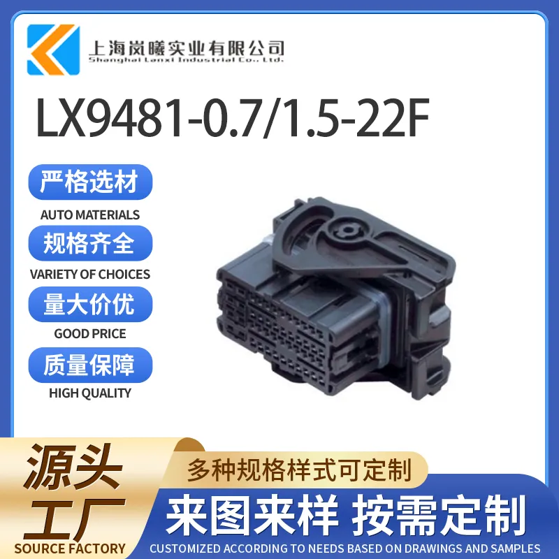 LX9481-0.7/1.5-22F（PP10001494）