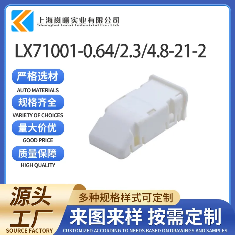 LX71001-0.64/2.3/4.8-21-2（13840301）