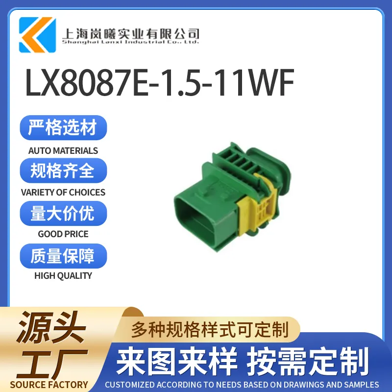 LX8087E-1.5-11WF（3-1564512-1）