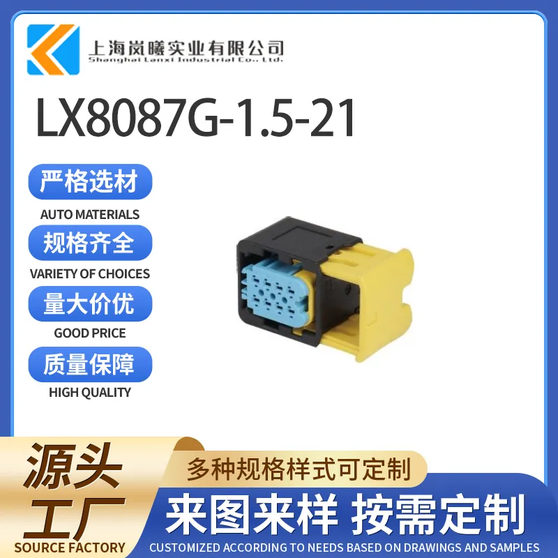 LX8087G-1.5-21（4-1418479-1）