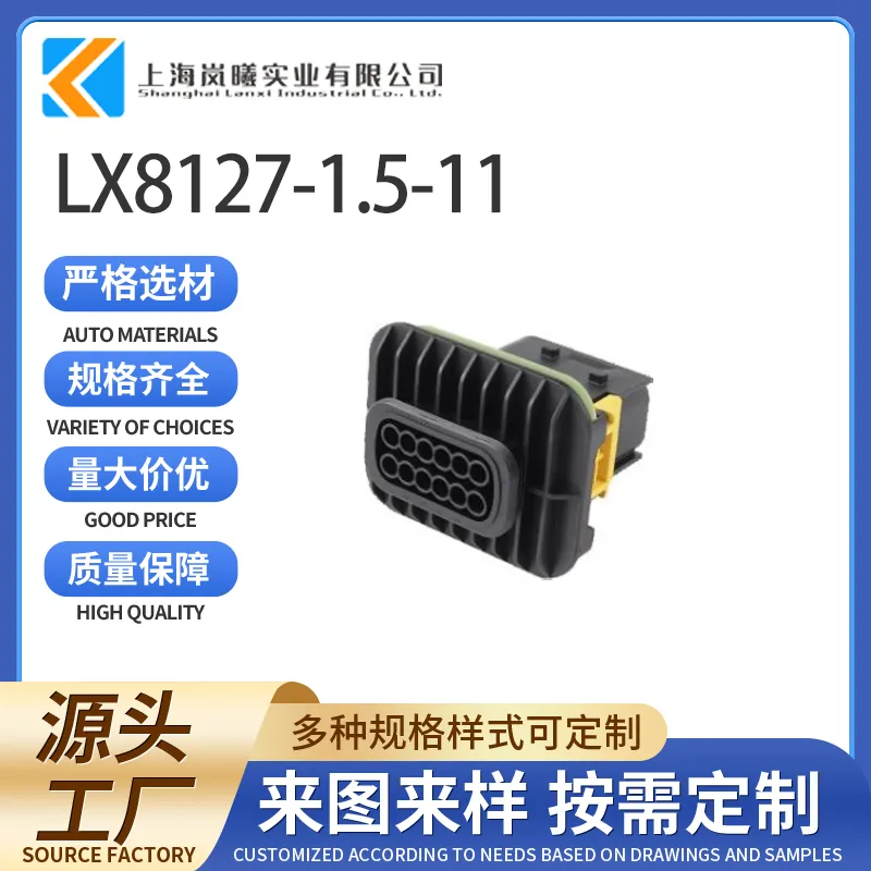 LX8127-1.5-11（1-1564520-1）