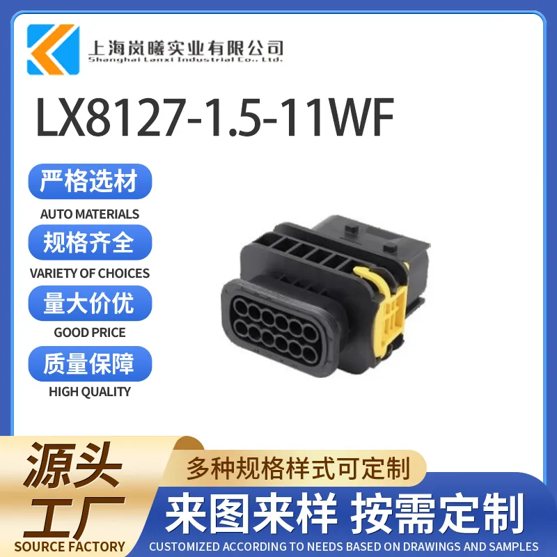 LX8127-1.5-11WF（1-1564414-1）