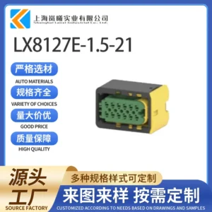 LX8127E-1.5-21（3-1703639-1）
