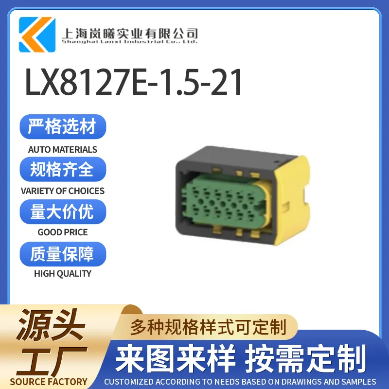 LX8127E-1.5-21（3-1703639-1）