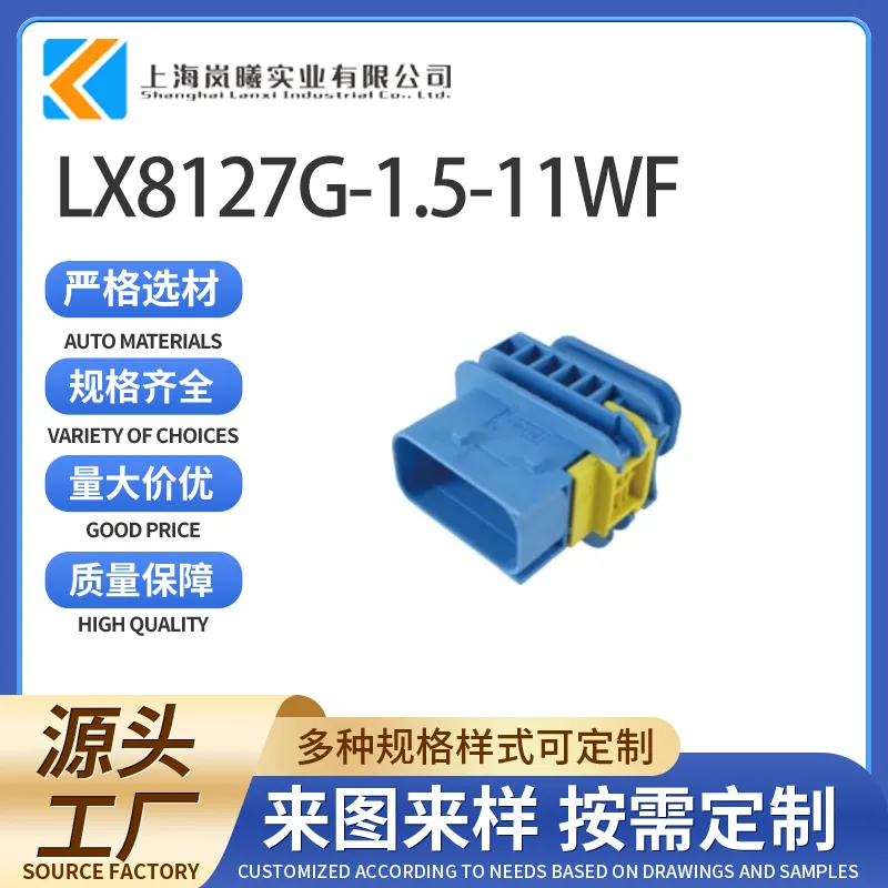 LX8127G-1.5-11WF（4-1564414-1）