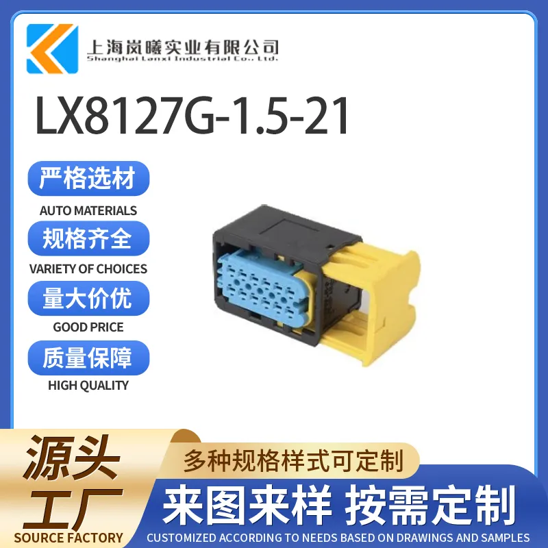 LX8127G-1.5-21（4-1703639-1）