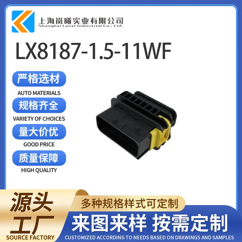 LX8187-1.5-11WF（1-1564412-1）