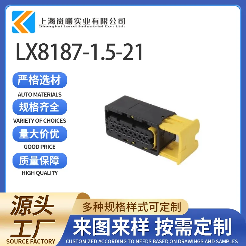 LX8187-1.5-21（1-1563759-1）