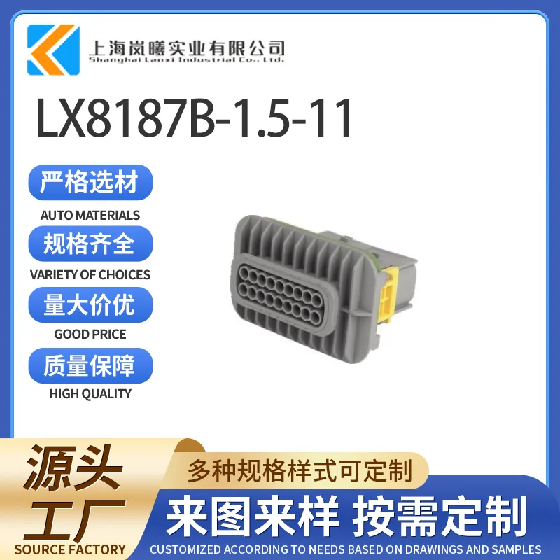 LX8187B-1.5-11（2-1564526-1）
