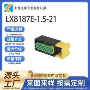 LX8187E-1.5-21（3-1563759-1）