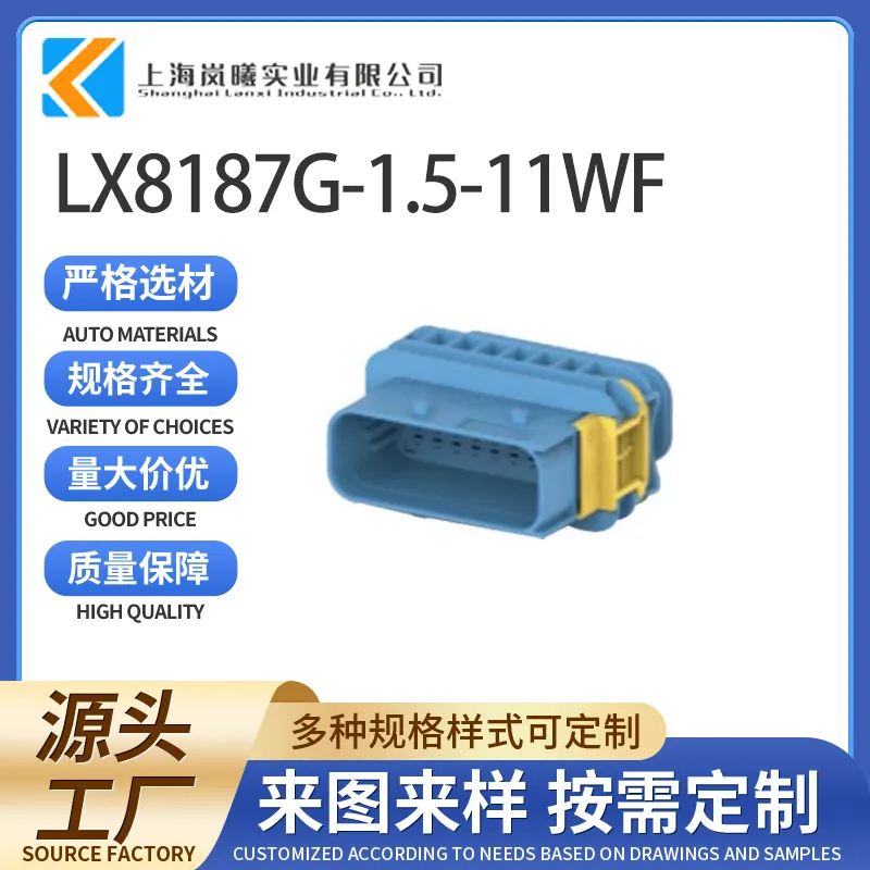 LX8187G-1.5-11WF（4-1564412-1）