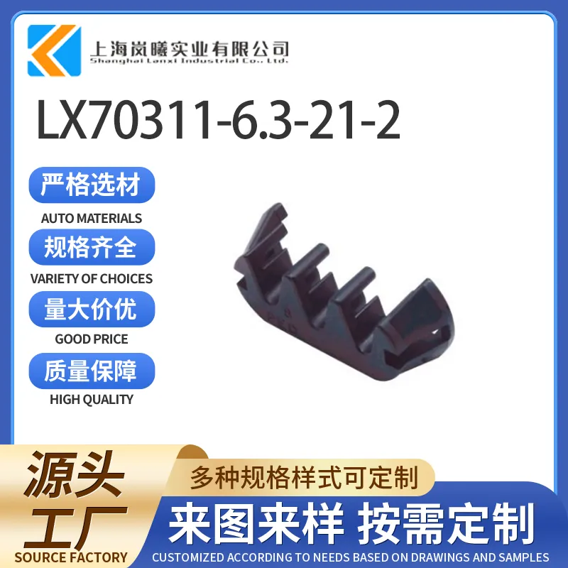 LX70311-6.3-21-2（12045699）
