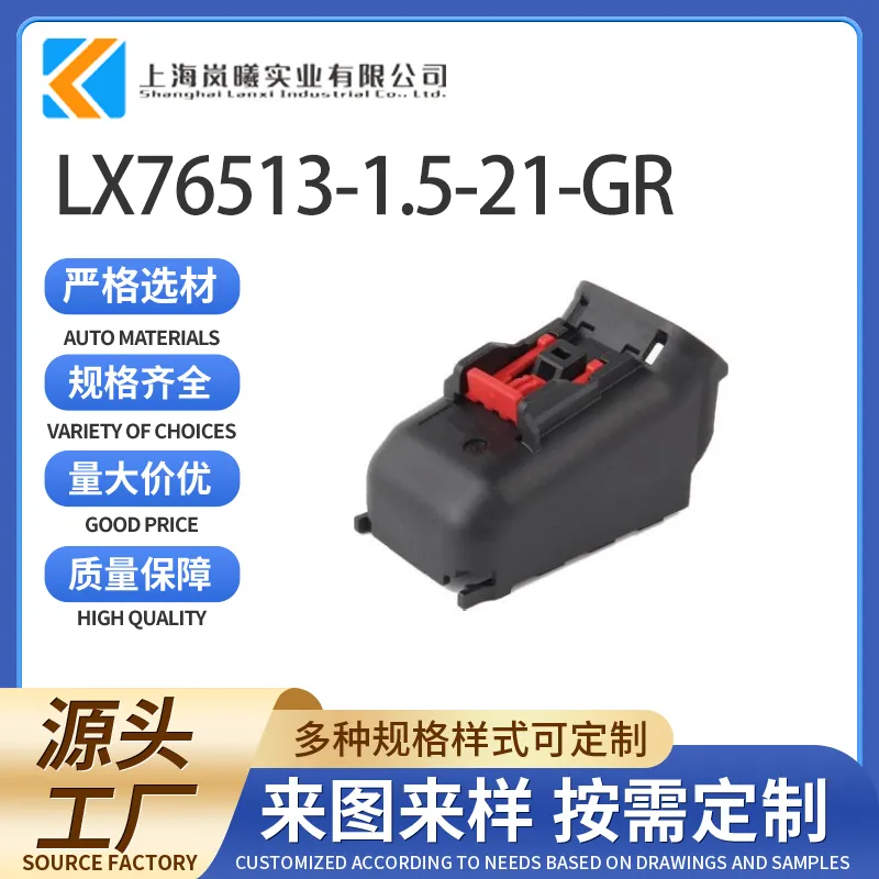 LX76513-1.5-21-GR（1-2299988-1）