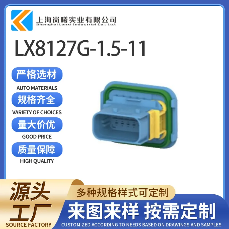 LX8127G-1.5-11（4-1564520-1）