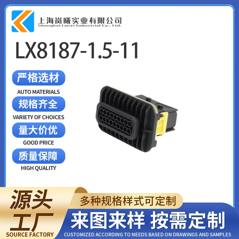LX8187-1.5-11（1-1564526-1）