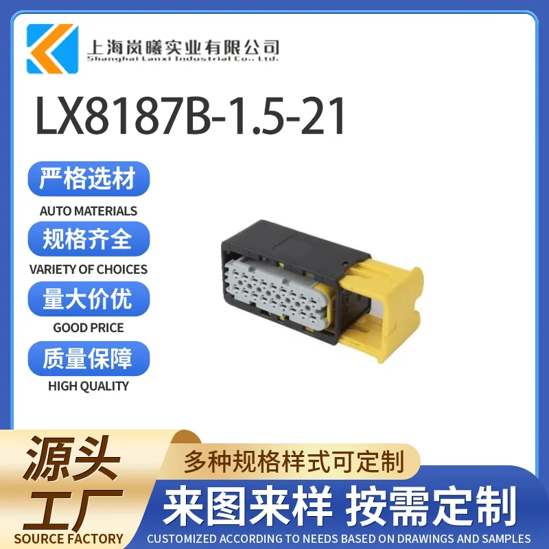 LX8187B-1.5-21（2-1563759-1）