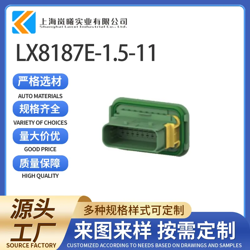 LX8187E-1.5-11（3-1564526-1）