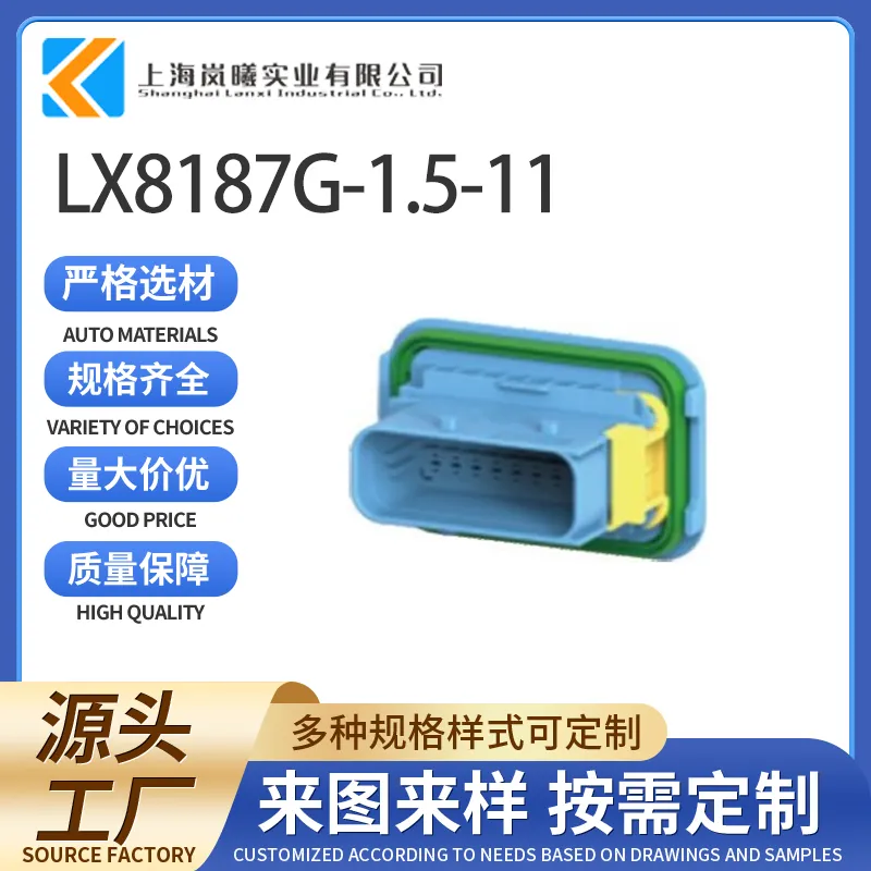 LX8187G-1.5-11（4-1564526-1）