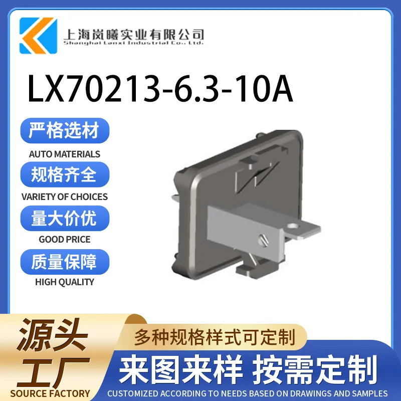 LX70213-6.3-10A（77914）