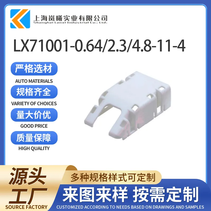 LX71001-0.64/2.3/4.8-11-4（13973984）