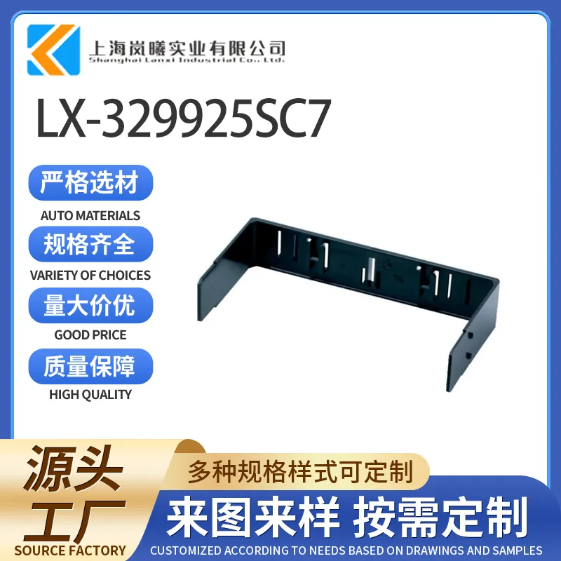 LX-329925SC7（329925SC7）