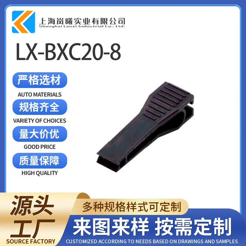 LX-BXC20-8