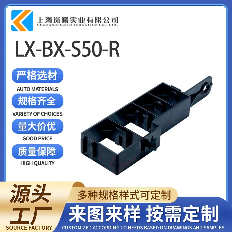 LX-BX-S50-R