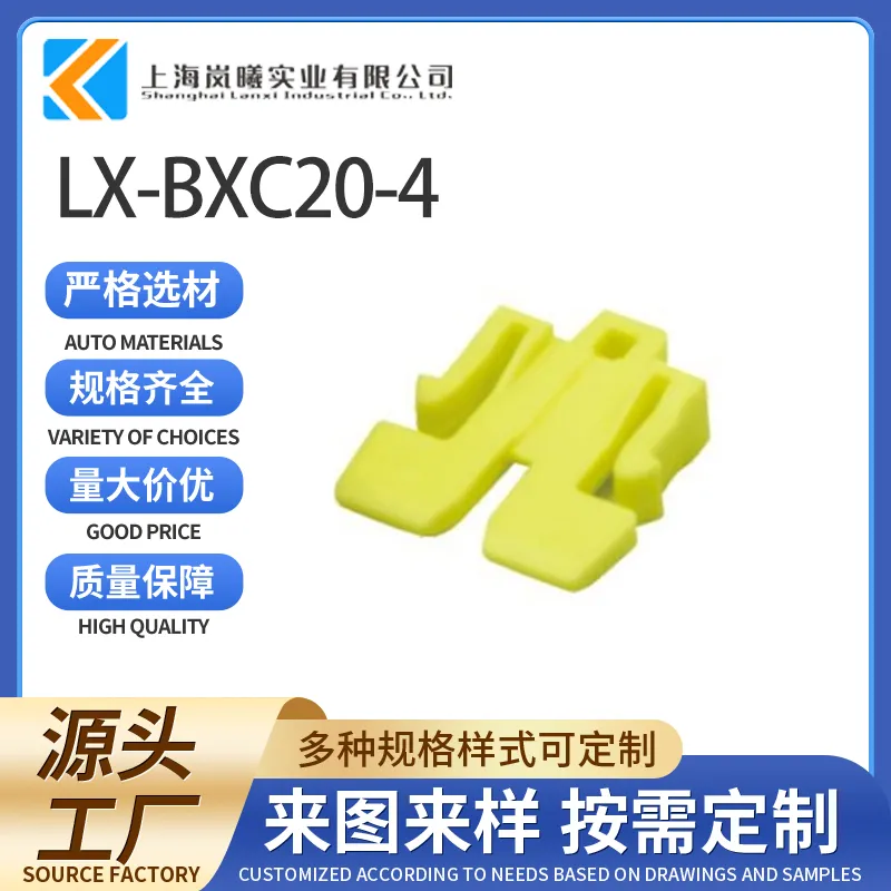 LX-BXC20-4