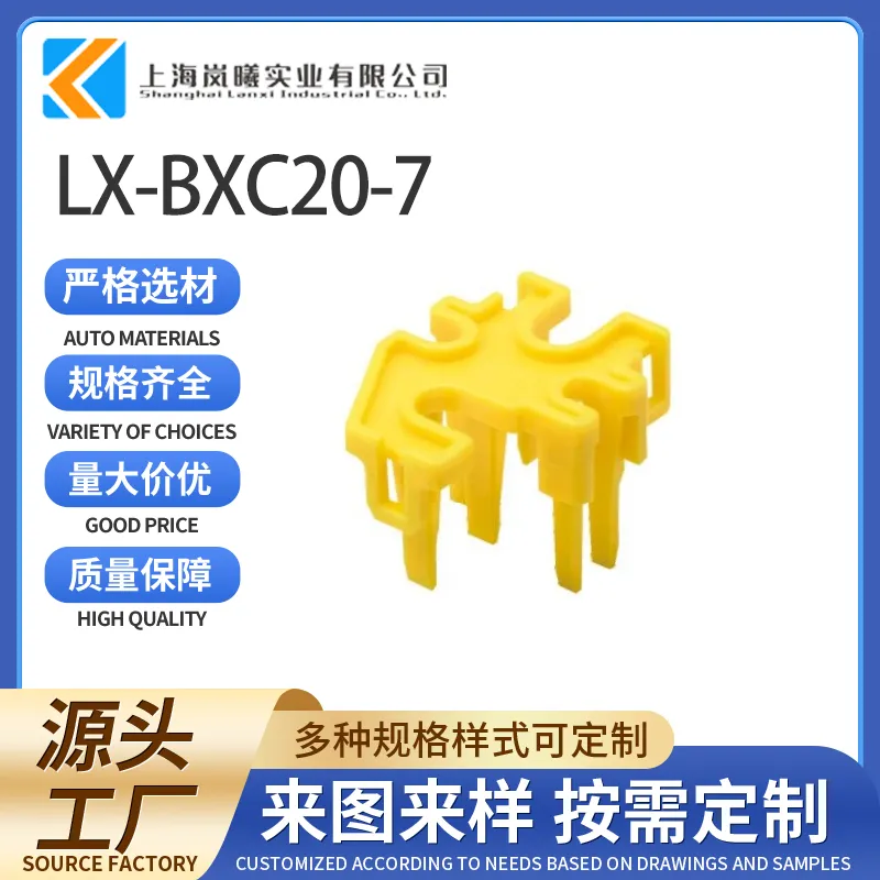 LX-BXC20-7