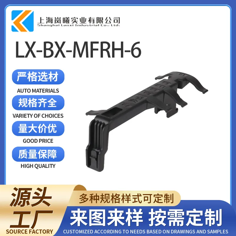 LX-BX-MFRH-6（0300329/20）