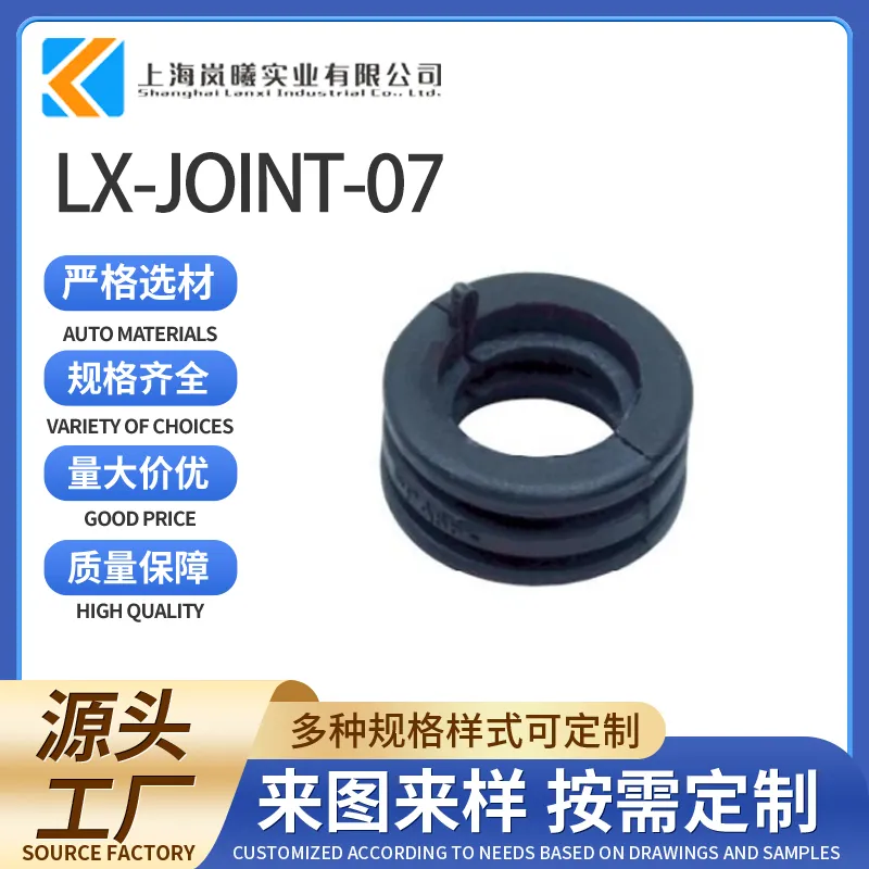 LX-JOINT-07（7807282）