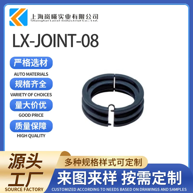 LX-JOINT-08（7807278）