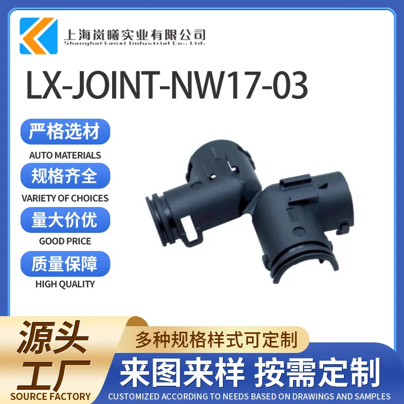 LX-JOINT-NW17-03（7807400）