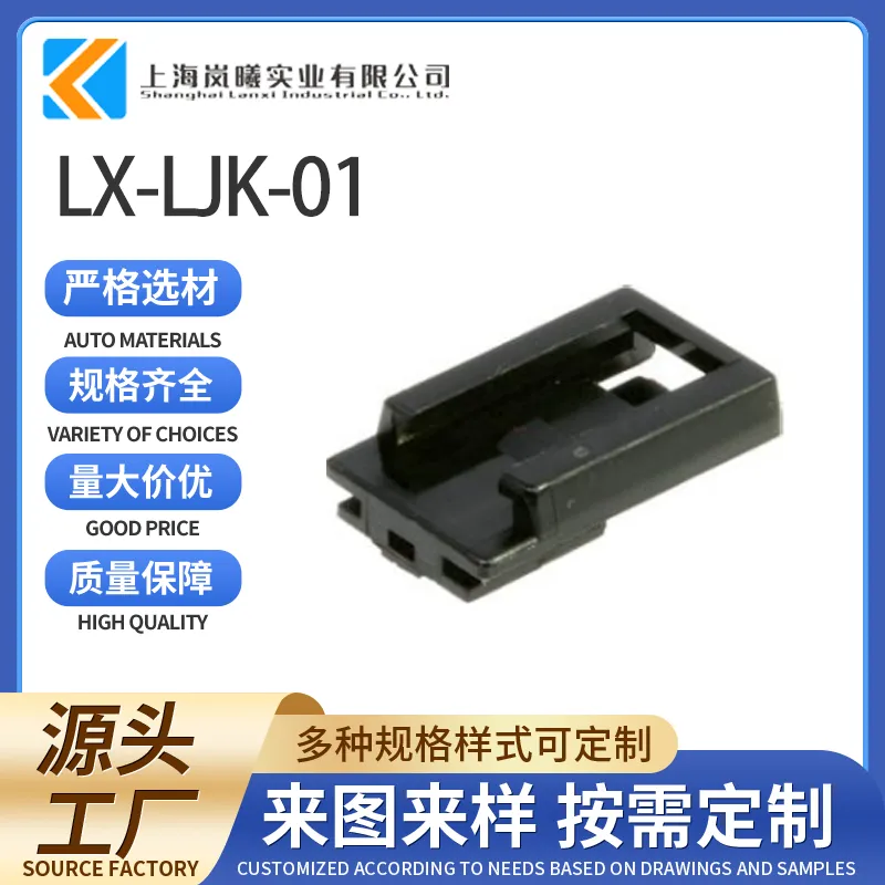 LX-LJK-01
