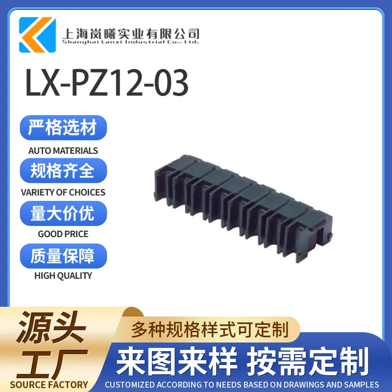 LX-PZ12-03（1-142079-2）