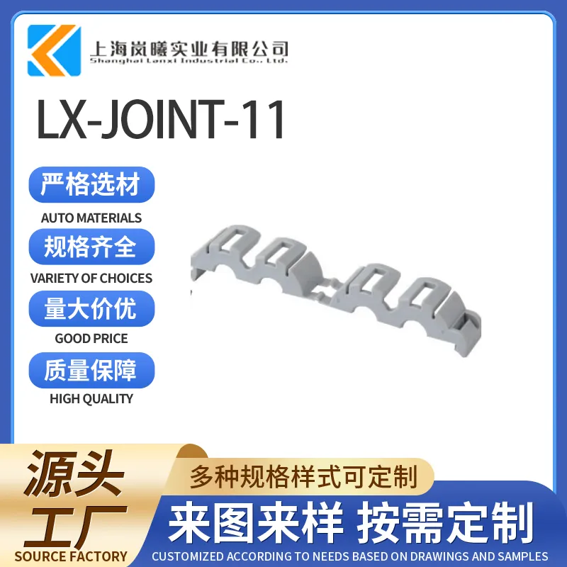 LX-JOINT-11（AKAB004372）