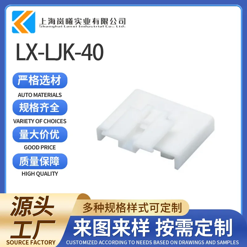 LX-LJK-40