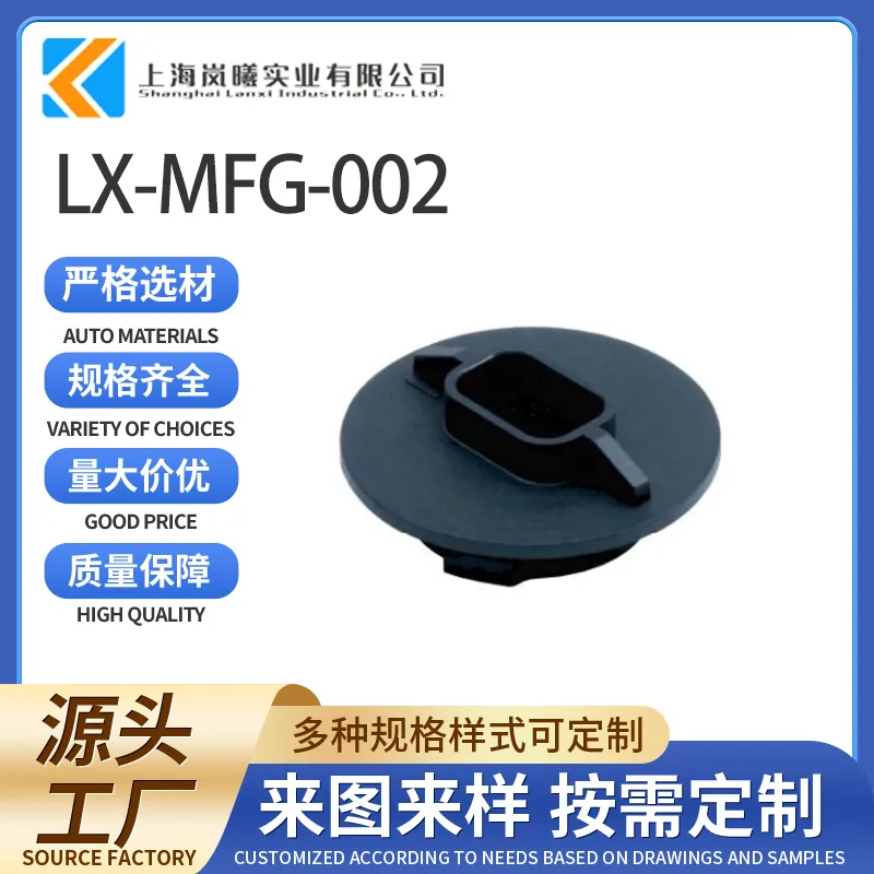 LX-MFG-002