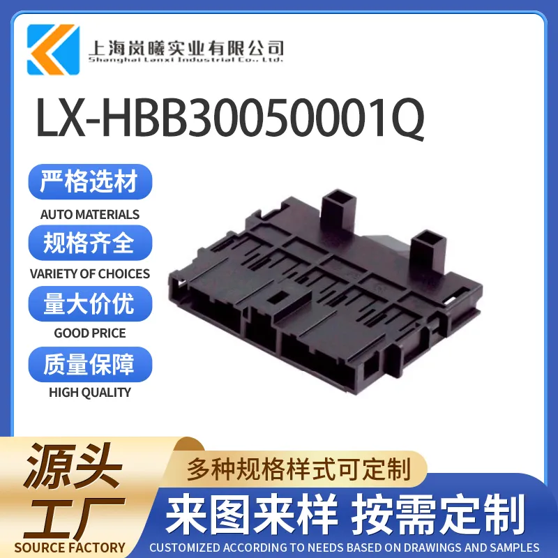 LX-HBB30050001Q（7C-SHBX7100046B-U）