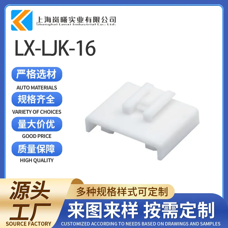 LX-LJK-16