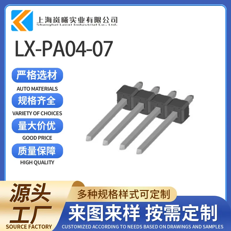 LX-PA04-07（42375-4268）