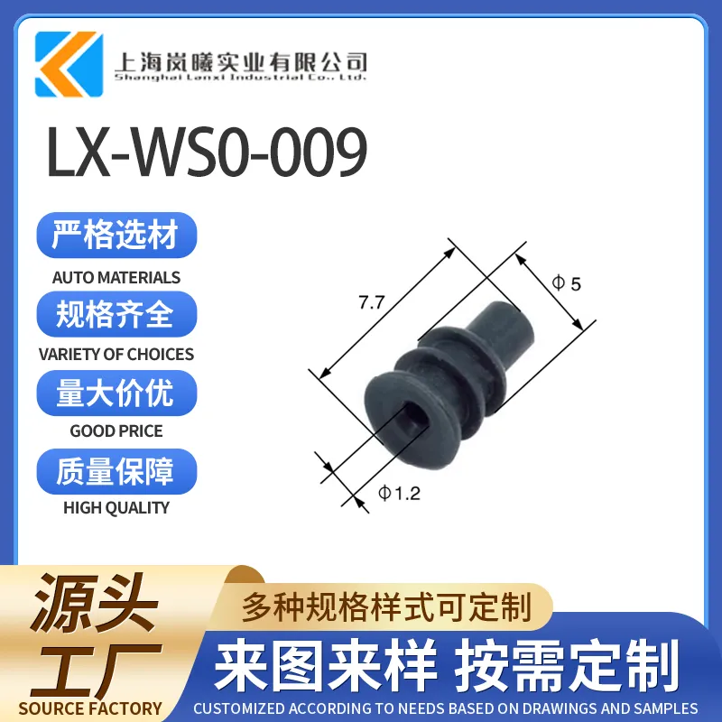 LX-WS0-009（172746-1）