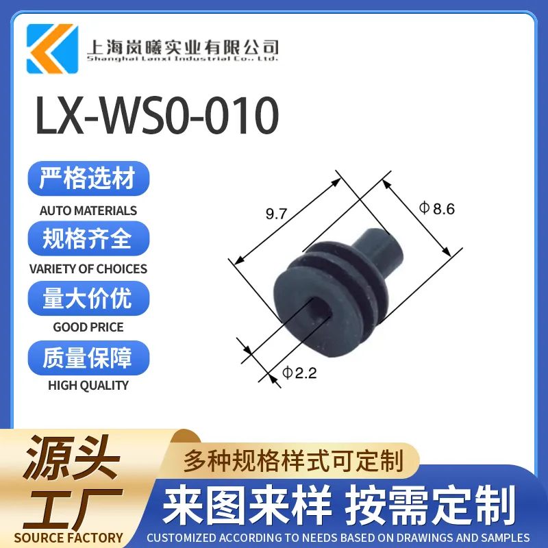 LX-WS0-010（172747-1）