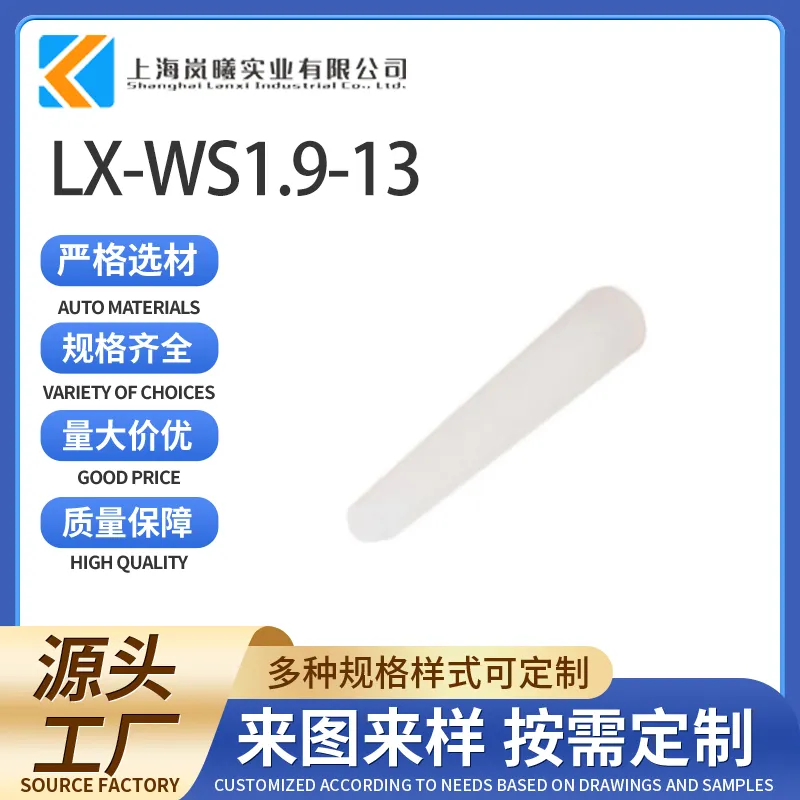 LX-WS1.9-13（770678-1）