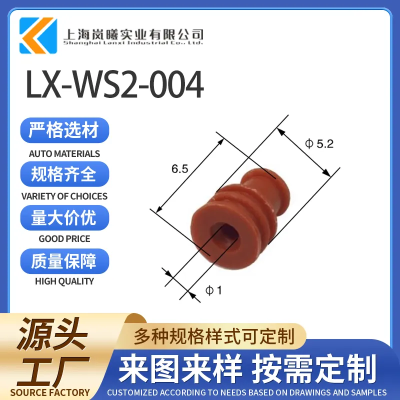 LX-WS2-004（MFD007-4）