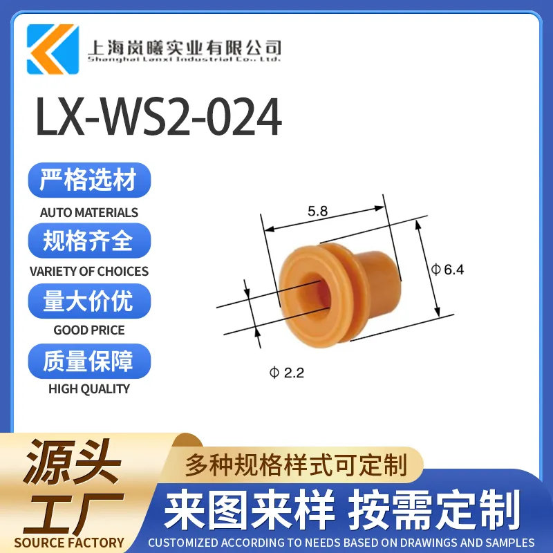 LX-WS2-024（15366067）