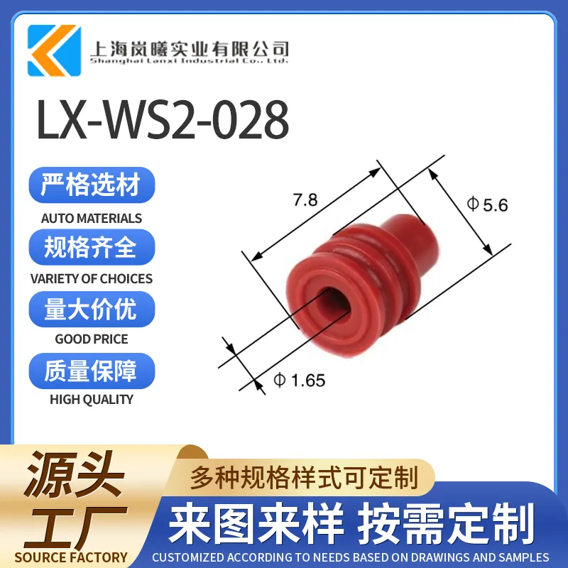 LX-WS2-028（15327863）