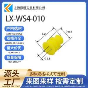 LX-WS4-010（963245-1）