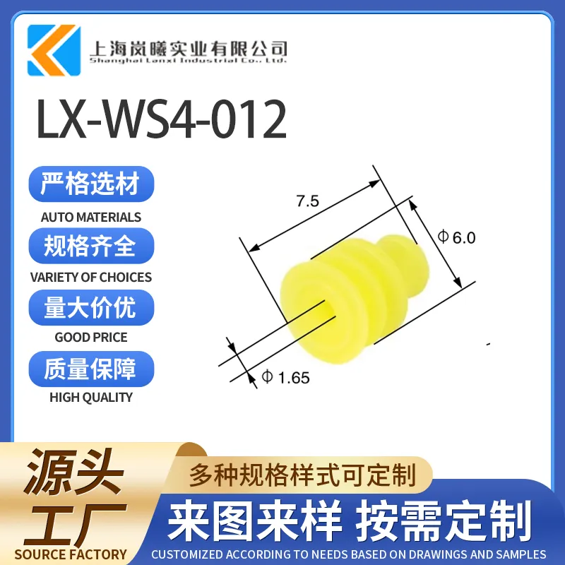 LX-WS4-012（281934-2）